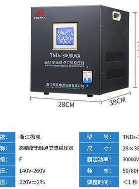 振凯高精度无触点全自动交流稳压器电源TND6-10/15/20/30KVA/50KW