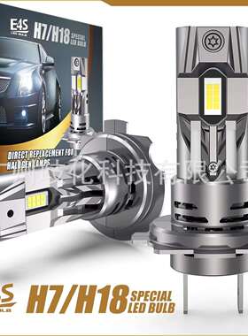 E4S 直插LED汽车大灯 高亮带风扇 H7/H18 H11 9005 LED汽车灯