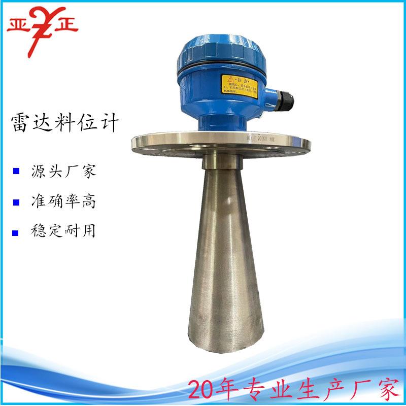 高频雷达料位计80G调频波雷达物位计水泥煤仓粉尘仓料位计开关