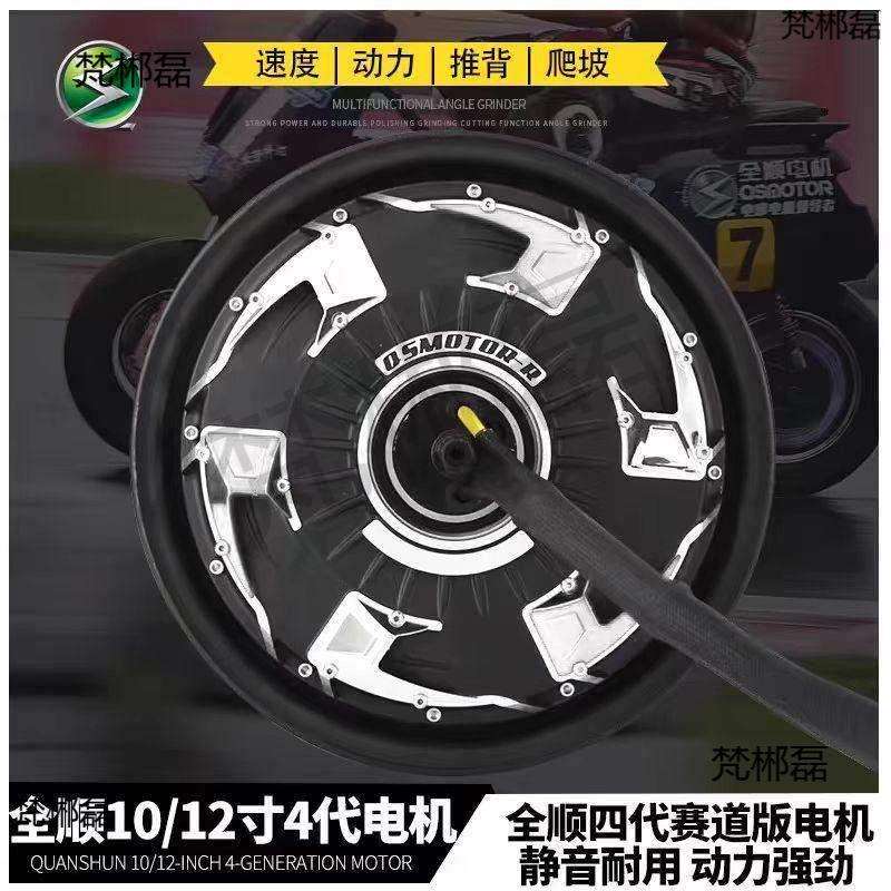 电机1500w10寸12寸2000w3000w四代瓦片版瓦片版