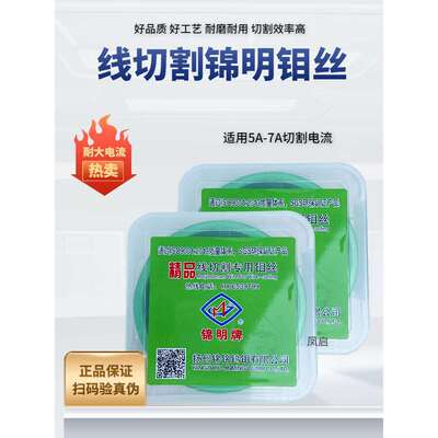 扬州锦铭牌定尺线切割钼丝0.18大铁中走丝耐磨大电流锦明钼线