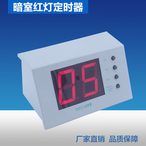 射线探伤暗室红灯倒计时定时器