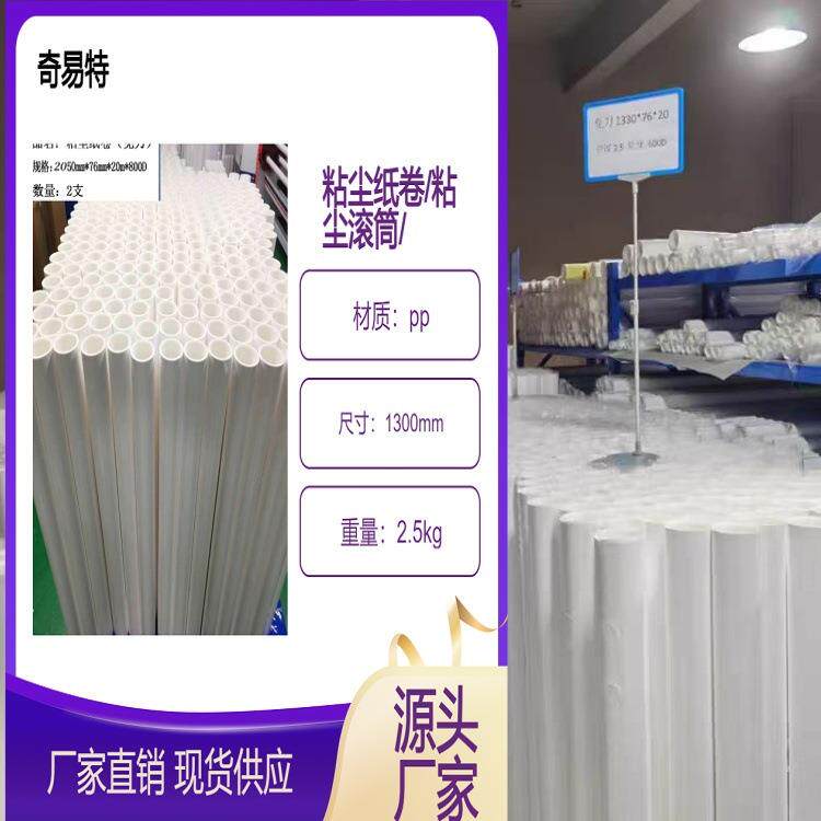 机用pp粘尘纸清洁表面灰尘粘尘纸卷PCB版面除尘无尘车间静电