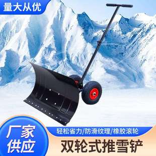 铲雪铲轮式 带轮推雪铲推雪铲手推式 铲雪器双轮铲农用工具