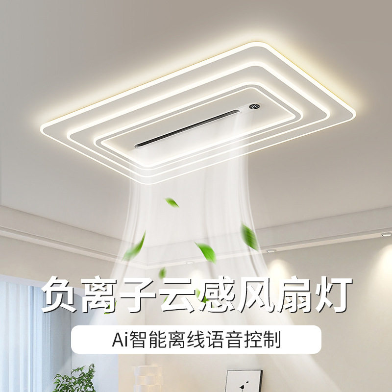 2025新款无叶风扇灯客厅灯负离子卧室餐厅全光谱离线语音中山灯具