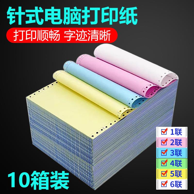 【10箱装】针式电脑打印纸三联二等分针式打印机专用纸出库送货单