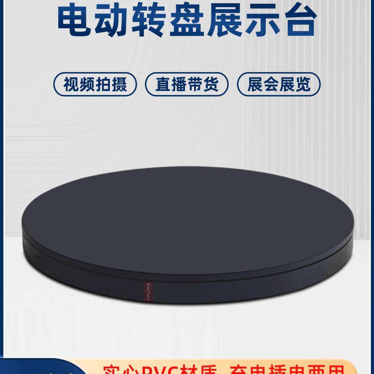 电动转盘拍摄遥控转台旋转展示台摄影直播自动展台商品拍照台