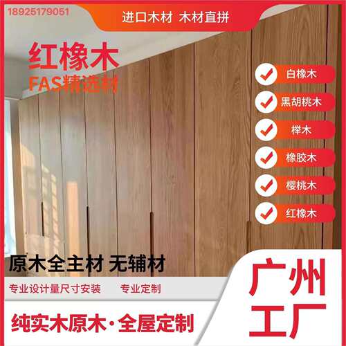 0J广州美式衣柜实木定 制白蜡木简约卧室衣帽间整体衣橱别墅原木