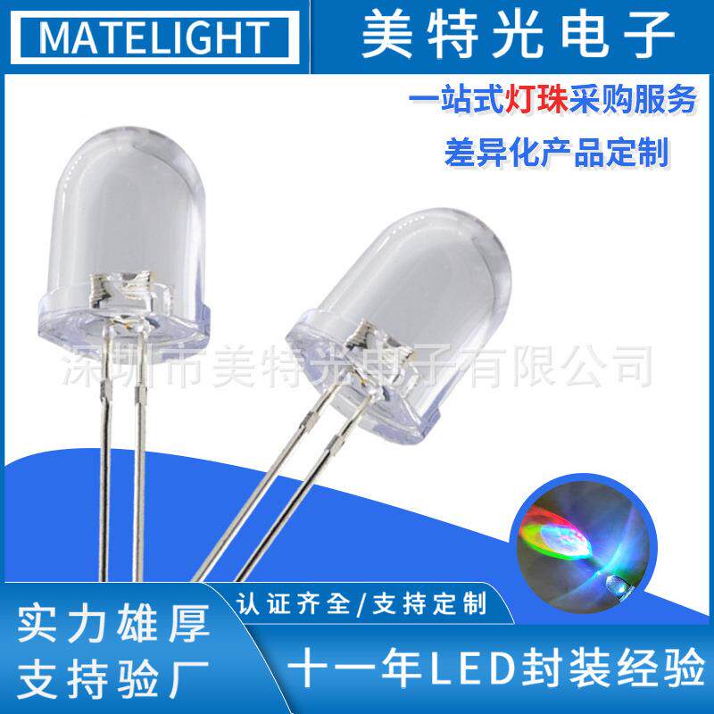 LED灯珠厂家 直插led 10mm七彩灯高亮长脚 F10七彩慢闪灯珠