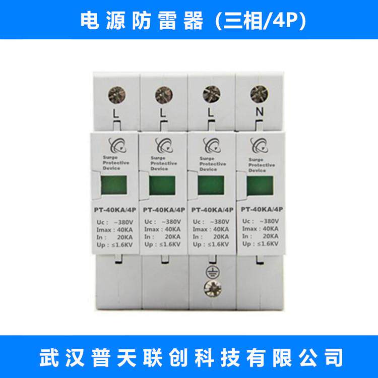电源防雷器 40KA 三相4P 浪涌保护器 单相 电涌保护器 SPD 避雷器