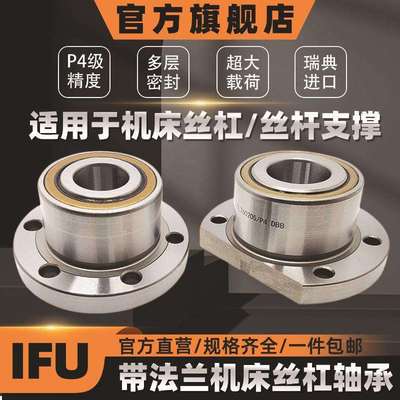 FL760204/DBB轴承 FL7602020/P4DBB DH760204/P4DBB 法兰丝杠轴承