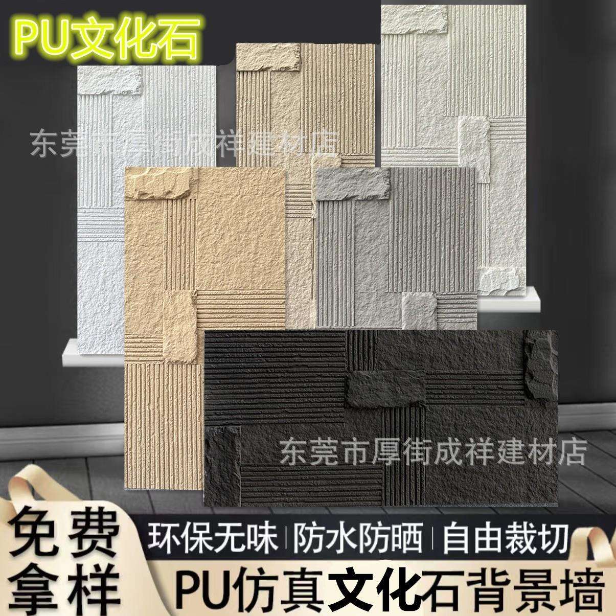 pu石皮蘑菇石外墙砖仿真石超薄大板饰面板仿石材轻质文化石花岗岩