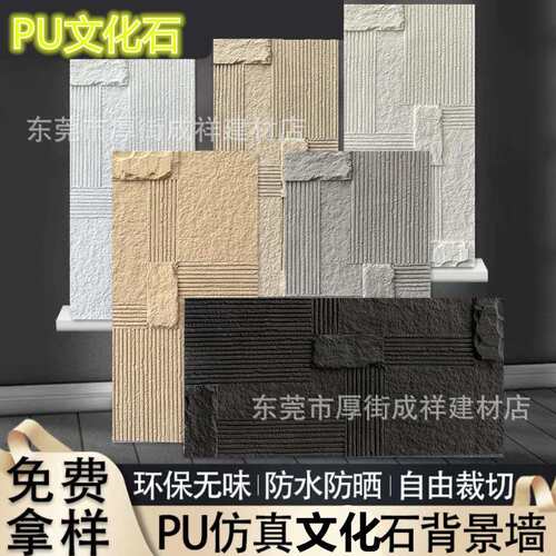 pu石皮蘑菇石外墙砖仿真石超薄大板饰面板仿石材轻质文化石花岗岩