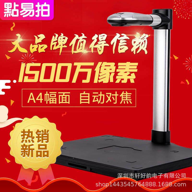 点易拍Q18高拍仪高速高清扫描仪1500万像素