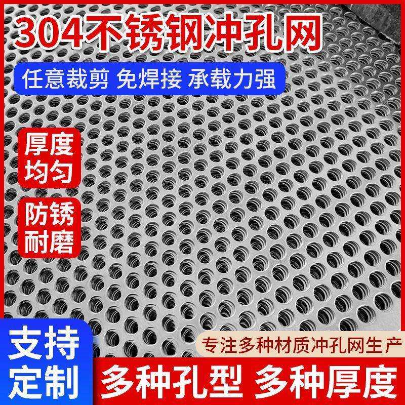 不锈钢冲孔网板通风筛网机械防护方孔洞洞板金属过滤网货架圆孔板