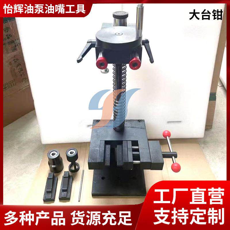 喷油器维修台钳 泵喷嘴共轨喷油器一体多功能台钳 大台钳