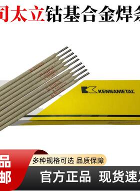 司太立 stellite6/12/21 Delcrome 90sc钴基焊条 高铬铸铁耐磨焊