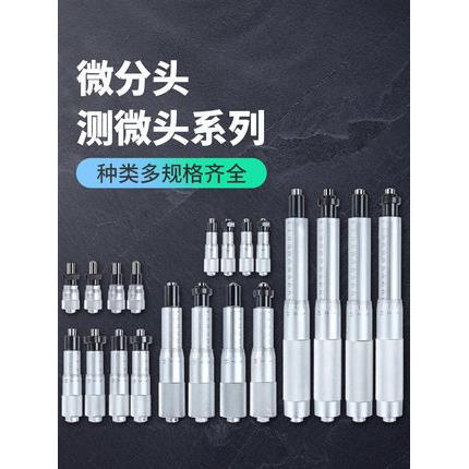 UMLO高精度微分头0-6.5-13-25-50mm测微头螺旋测微器带螺母配件
