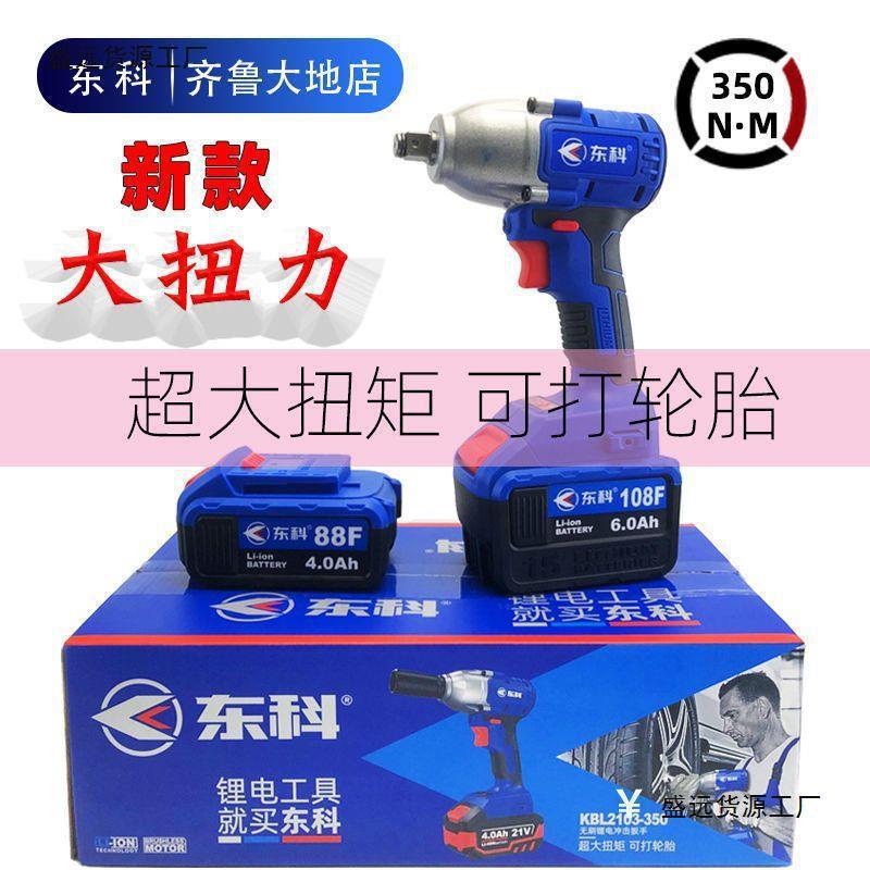东科电动扳手350N无刷锂电冲击扳手裸机木工架子汽修大扭力垒德株