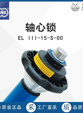 德国直采uhing轴心锁EL III-15-S-00+EL II-15-K-60 多型号