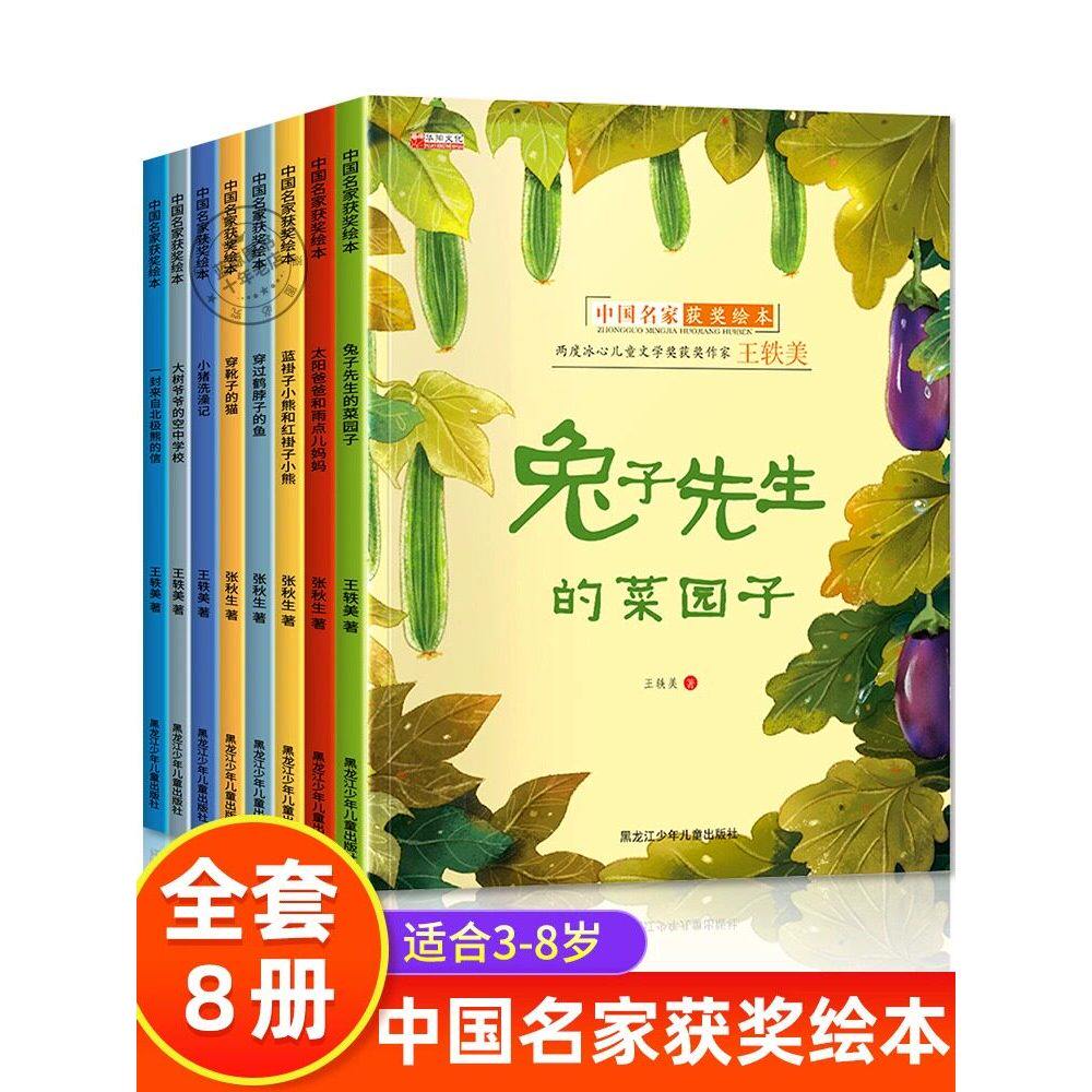 名家获奖绘本3到6岁 幼儿园阅读绘本专用 4到6岁儿童绘本故事书幼儿园大班 适合小中班看的读物老师推荐经典童话兔子先生的菜园子图片