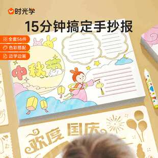 时光学手抄报模板小学生模版大全15分钟搞定教师节中秋节国庆节儿童a4纸线稿绘画纸校园黑板报节日素材万能神器画画读书小报镂空