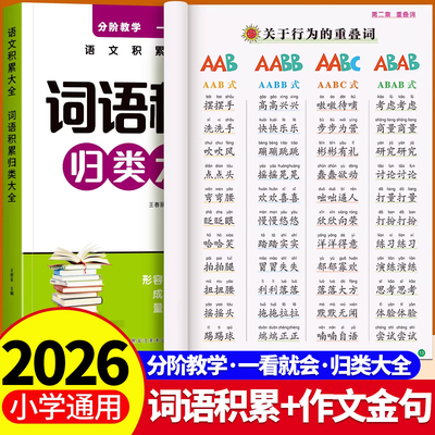 小学生语文词语积累归类大全