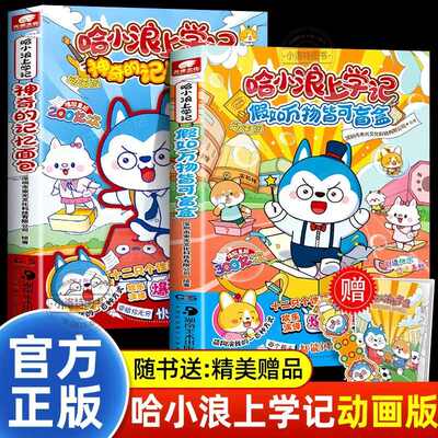哈小浪上学记漫画书全套奇遇记