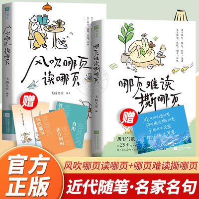 风吹哪页读哪页正版全2册