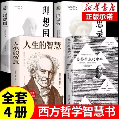 苏格拉底的申辩正版柏拉图原著