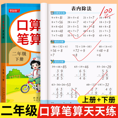 二年级口算天天练数学上册下册口算题卡脱式计算题人教版小学2年级数学口算每日一练教材同步练习题册加减乘除法口算专项思维训练