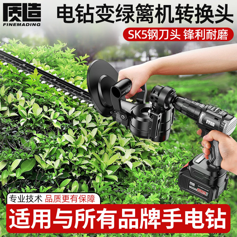 日本进口电钻变绿篱机转换头电动绿篱修剪树枝茶树采茶叶绿化园林