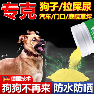 驱狗喷剂药防狗乱拉屎尿专用药长效室外强力驱离汽车轮胎驱狗神器