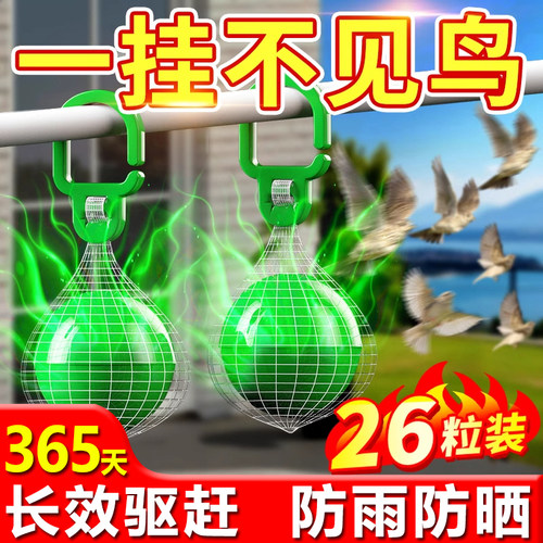 驱鸟神器新款家用阳台强力驱鸽子专用樟脑丸户外果园高效赶防鸟屎