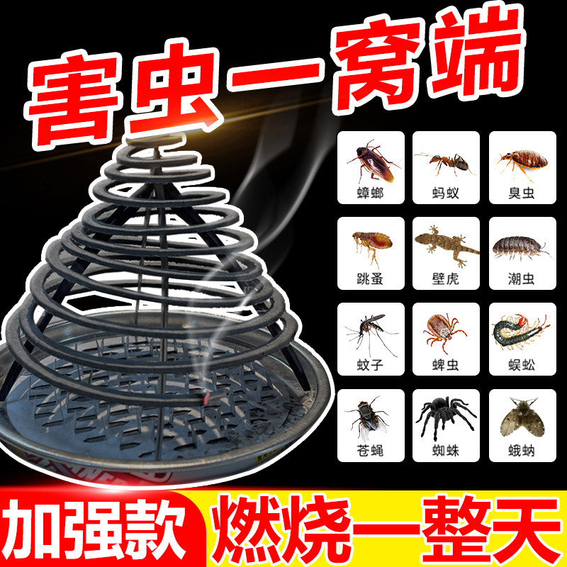 蚊香家用商用餐厅饭店专用一闻死驱灭蚊虫子苍蝇蟑螂飞蛾蚋一扫光