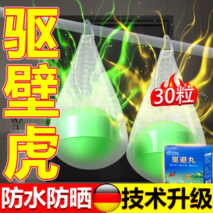 壁虎驱赶专用药丸神器家用樟脑趋避驱逐四脚蛇无毒防虫驱虫室内外