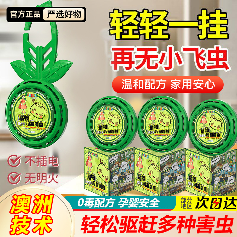 小飞虫驱虫药室内厕所下水道厨房去驱赶蟑螂苍蝇克星家用驱蚊神器