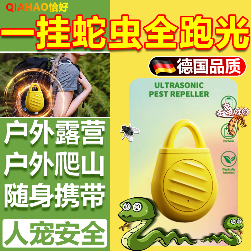户外驱蛇防蛇随身便携神器野外露营钓鱼超声波新款强力防蛇驱虫器