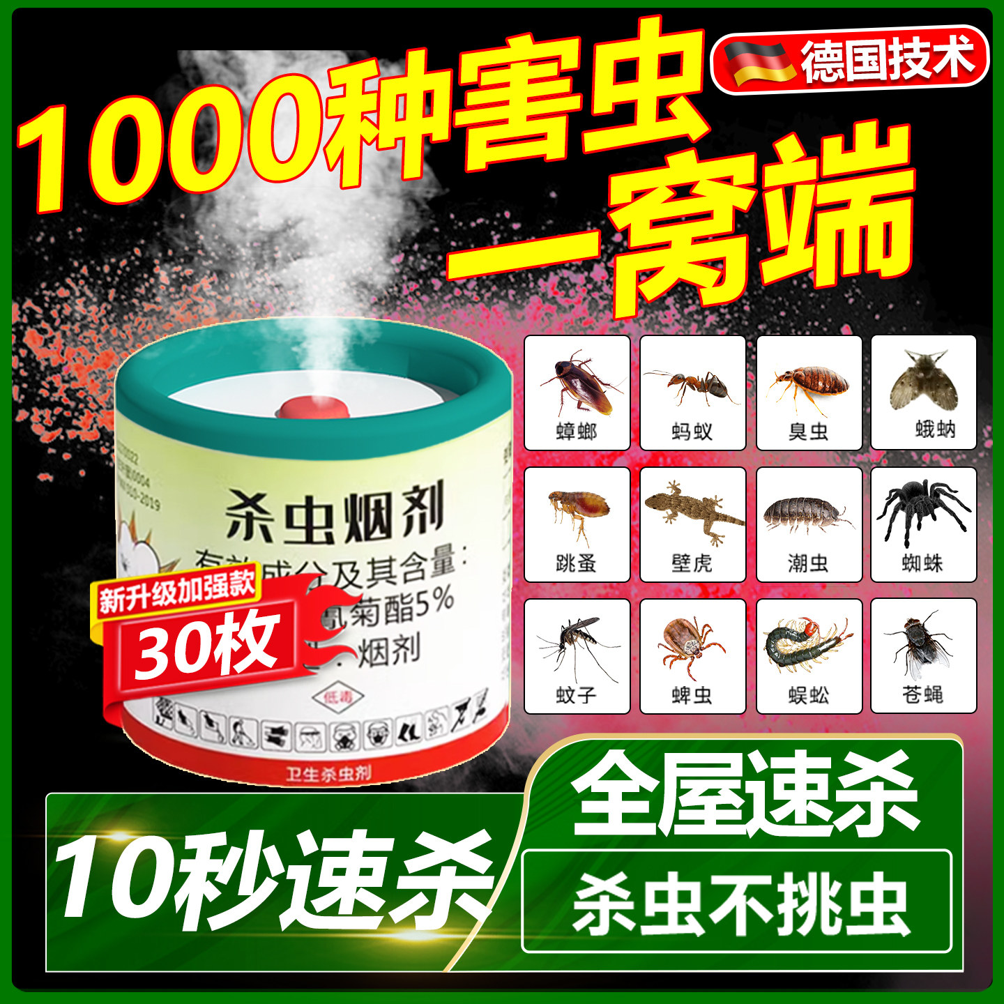 烟雾杀虫剂强力烟雾熏杀家用室内强效非无毒烟剂灭虫小飞虫蟑螂药