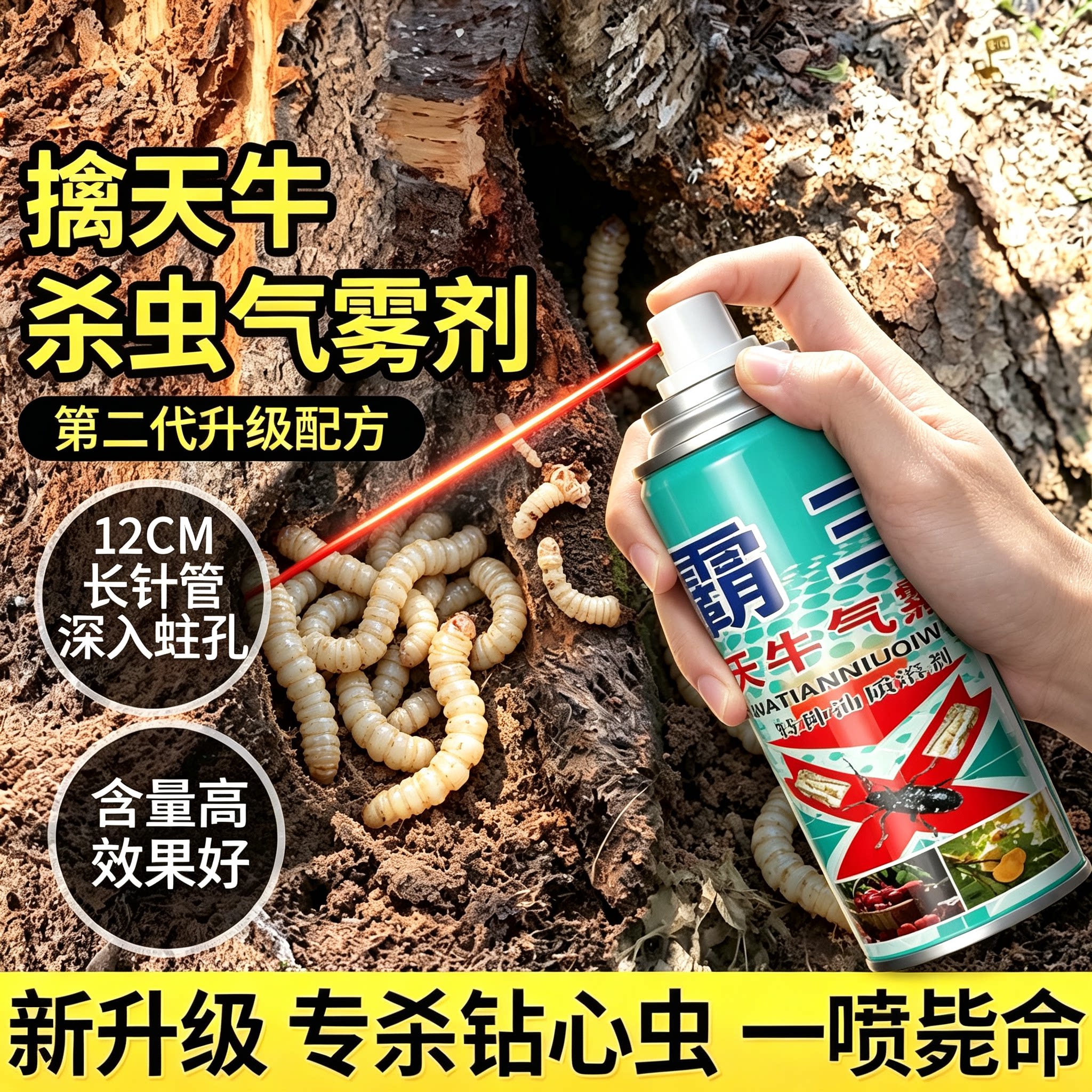 天牛杀虫剂杀树洞虫气雾剂苹果树钻心蛀虫药天牛幼虫果园专用2026
