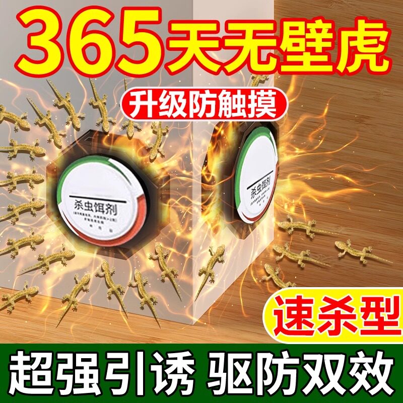 壁虎驱赶专用药室内家用非无毒农村除粘板壁虎神器防爬墙虎四脚蛇