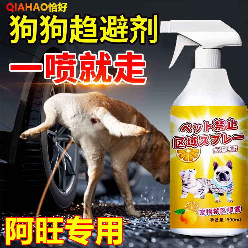 驱狗喷剂药汽车轮胎防止狗乱拉尿屎长效室外强力驱狗神器禁区驱犬
