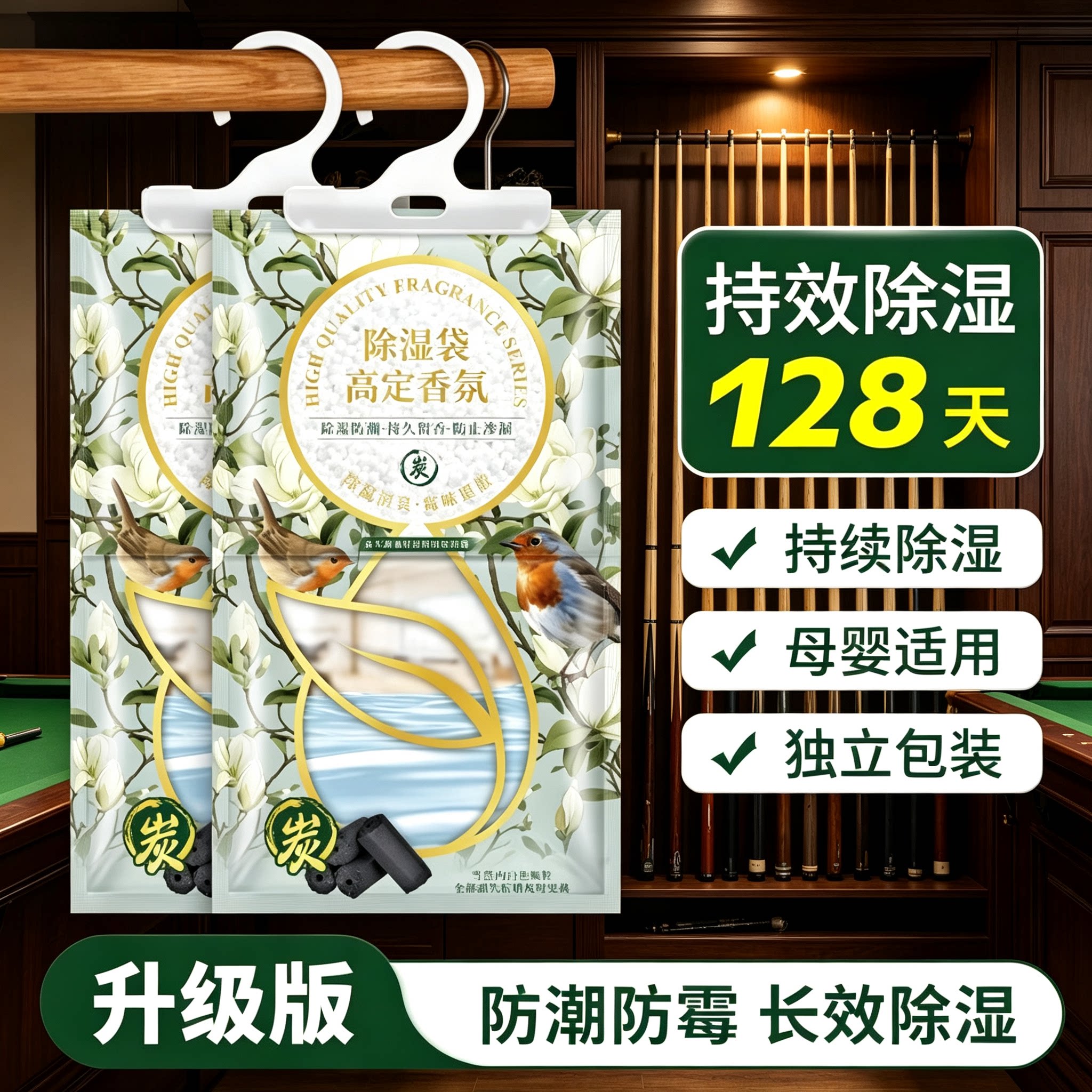 可挂式室内台球杆除湿袋防霉防潮专用台球室除潮除湿干燥剂竹炭包图片