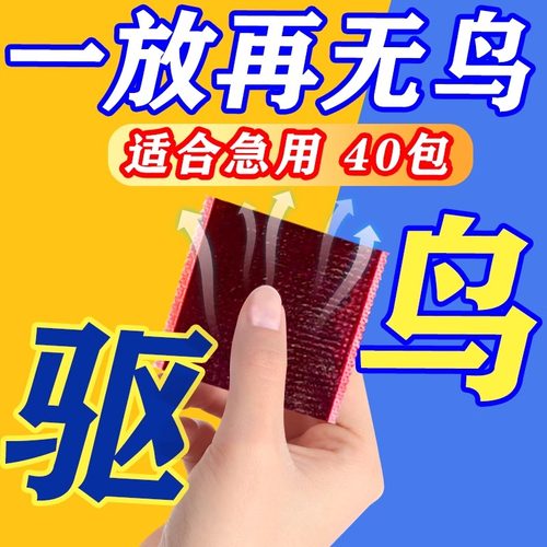 驱鸟神器家用阳台新款高效药惊吓鸟赶鸟防鸟屎麻雀鸽子果园黑科技