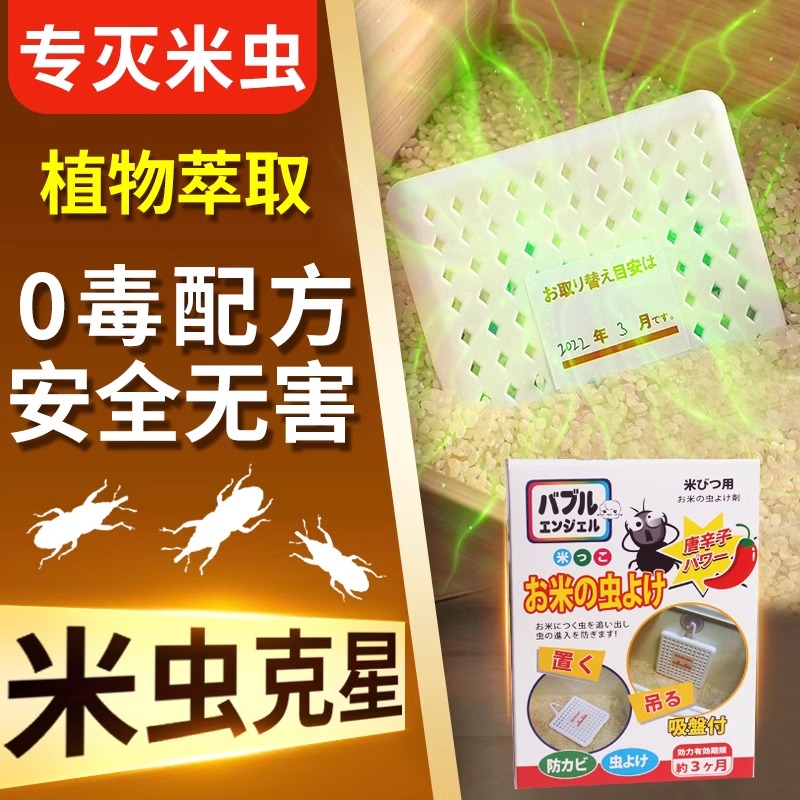 米虫杀虫剂防米象虫神器米桶大米虫子药克星粮仓粮食去除虫驱虫药