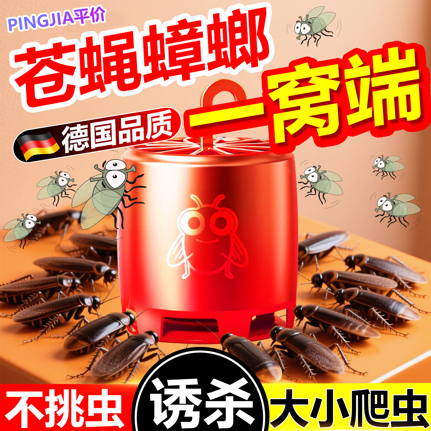 果蝇诱捕器小飞虫苍蝇一锅端杀蝇饵剂蟑螂特效家用厨房驱虫粘蝇纸