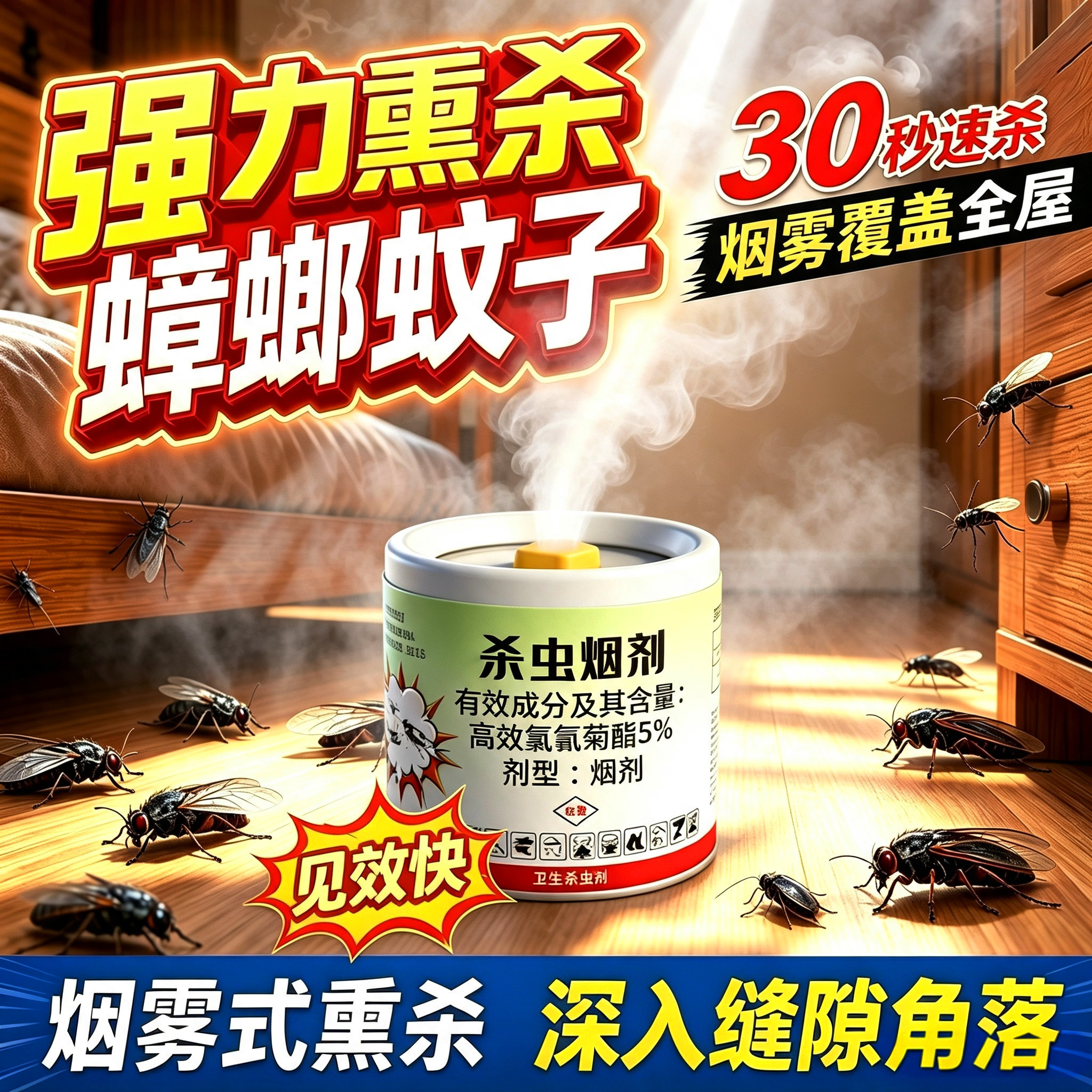 【熏杀蚊子】室内驱蚊灭除蚊子神器杀虫烟剂强力烟雾熏杀虫弹家用