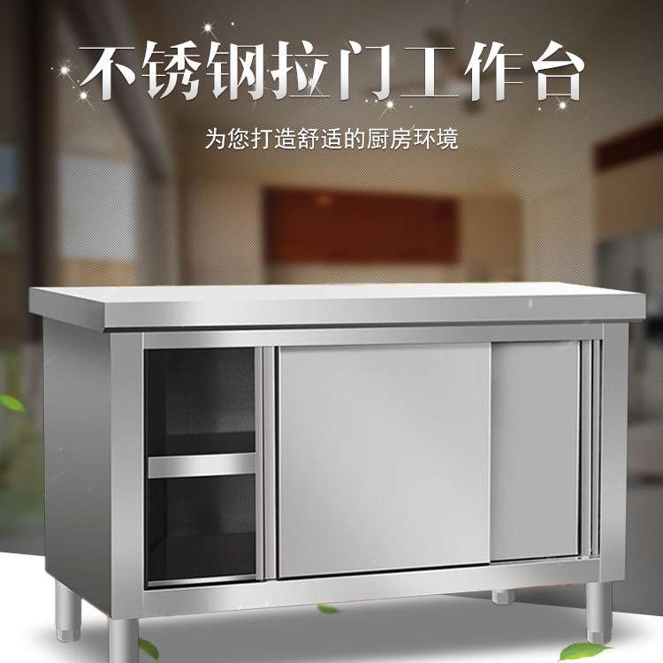 焊接不锈钢工作台商用厨房操作台面和面切菜商用案板带拉门储物柜