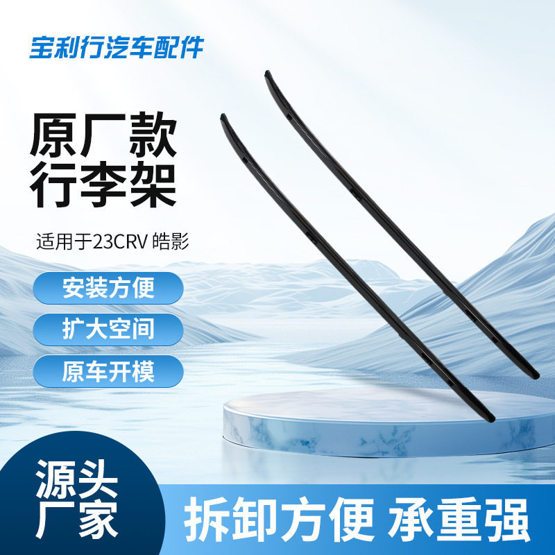 适用于23CRV皓影原厂款行李架无损安装改装车顶行李架直销