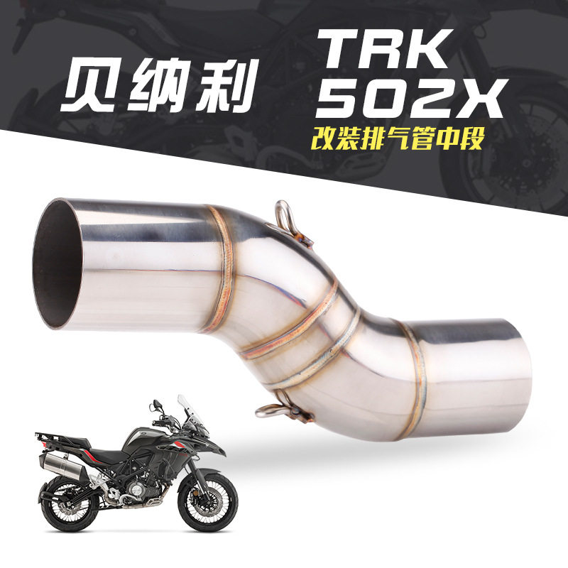 适用贝纳利TRK502X国产拉力专用高位排气管中段尾段改装无损直上